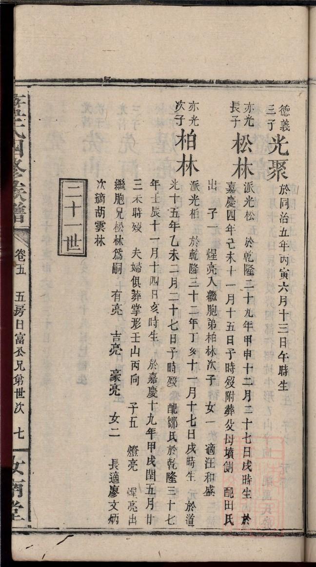 皋氏族谱电子版