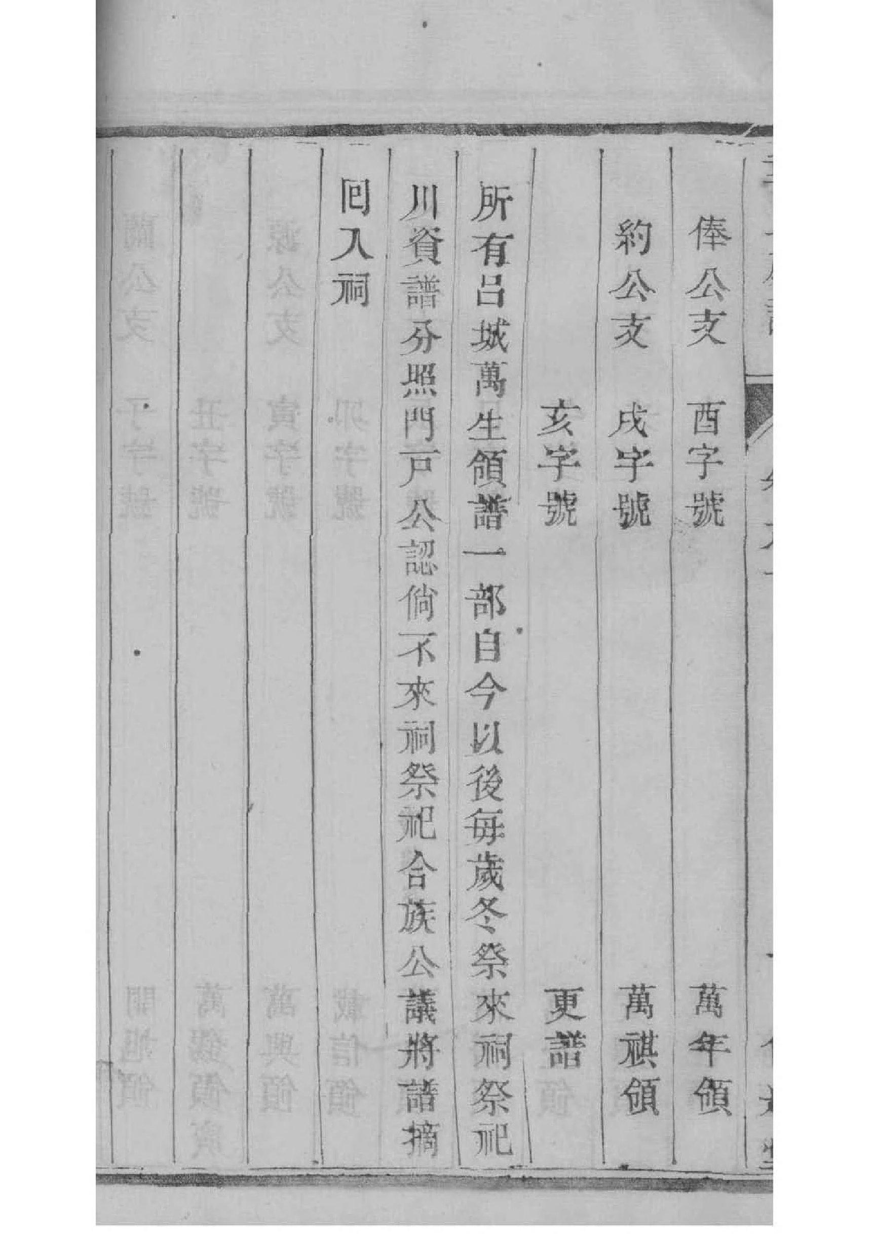 象氏族谱图片