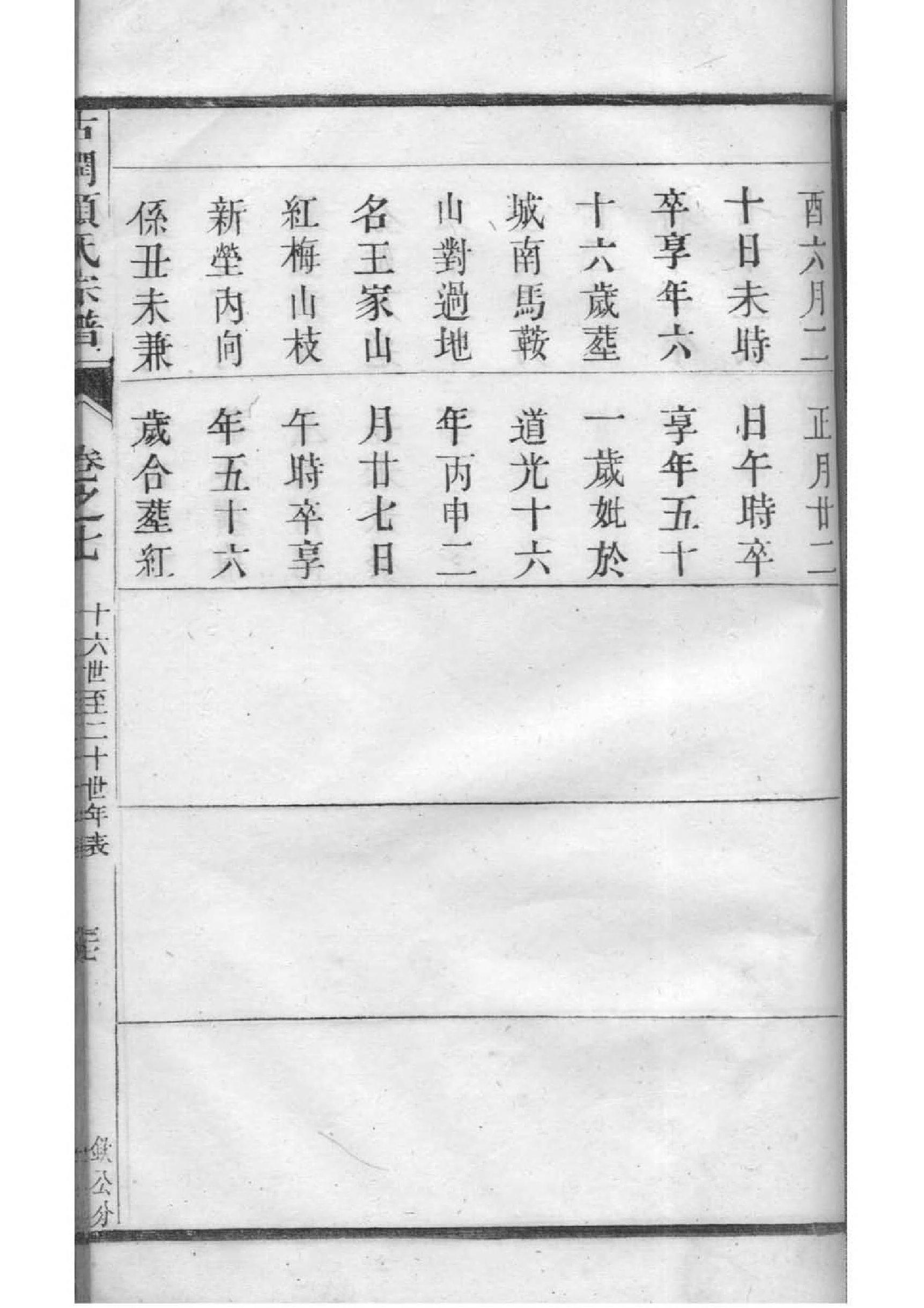 柴氏族谱视频