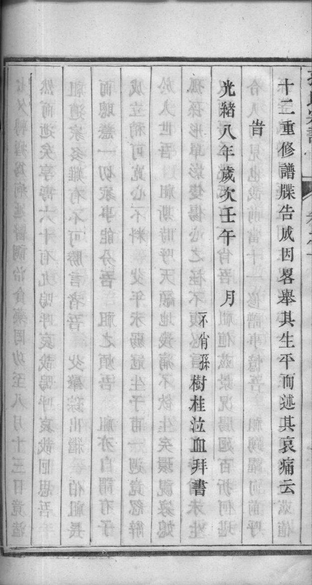 何氏族谱辈分