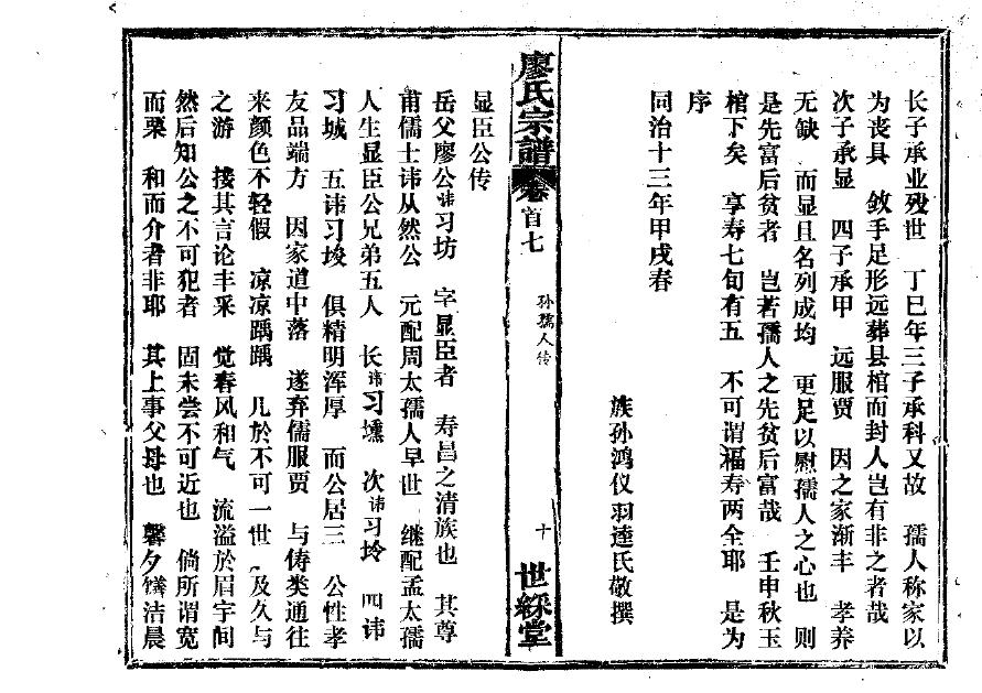 绍氏族谱辈分表