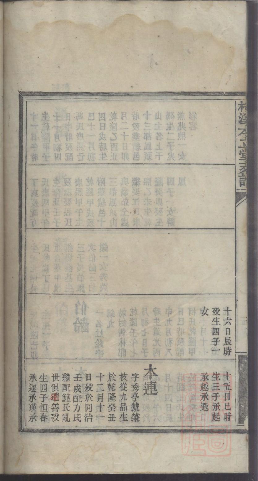 岳家家谱查询