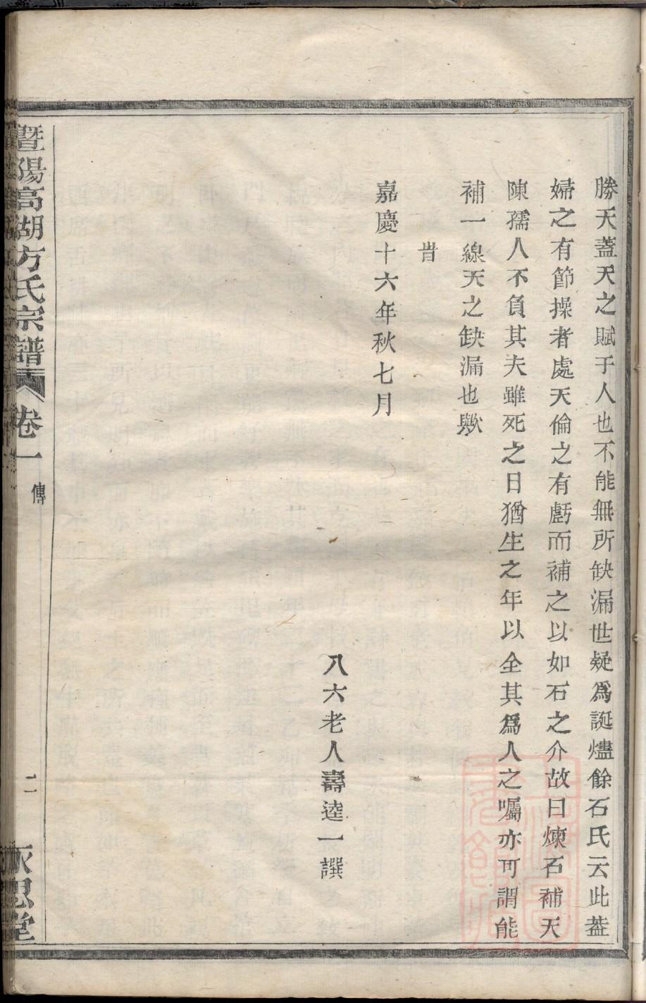 赫连氏族谱字辈书