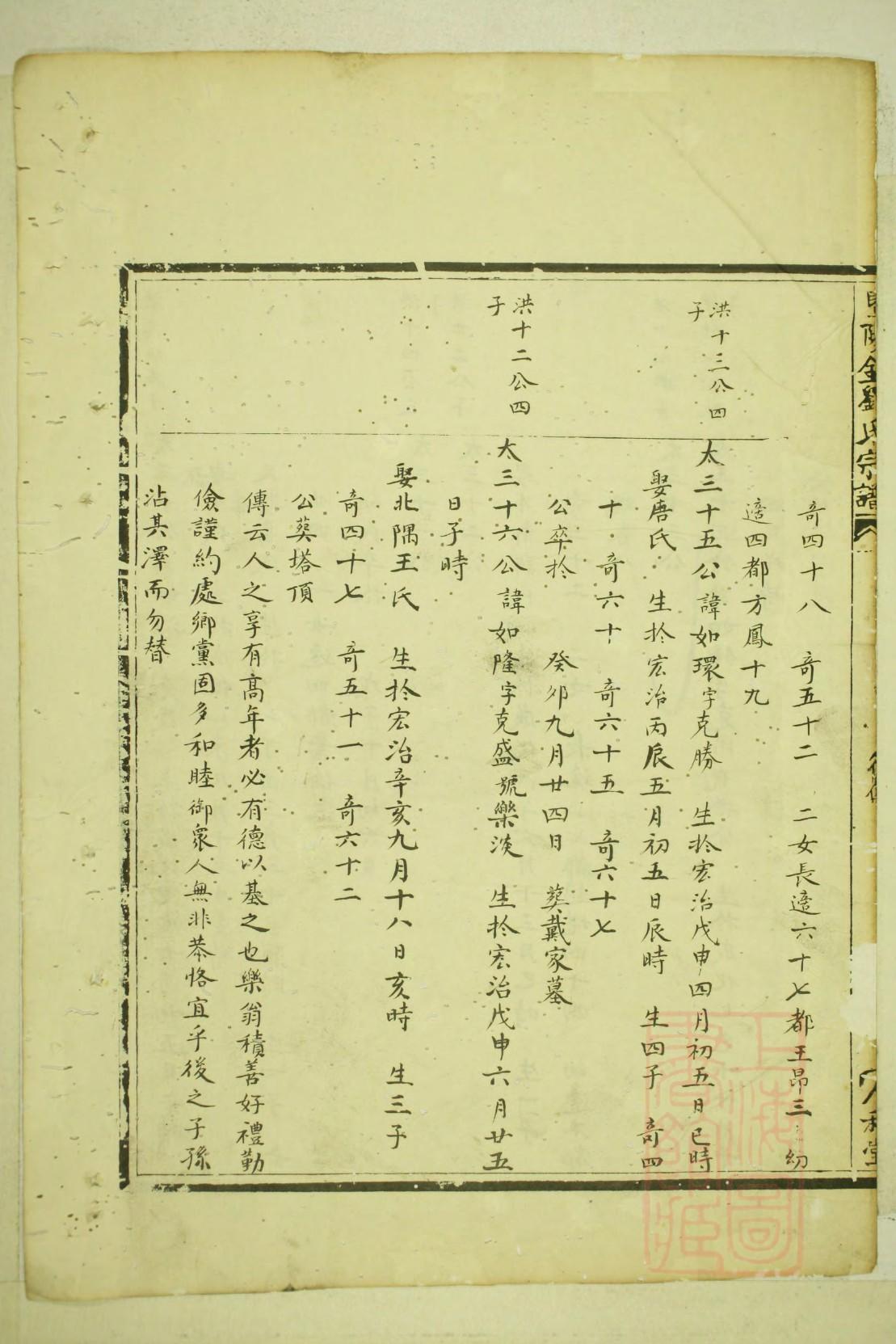 万俟氏怎么查自己的字辈