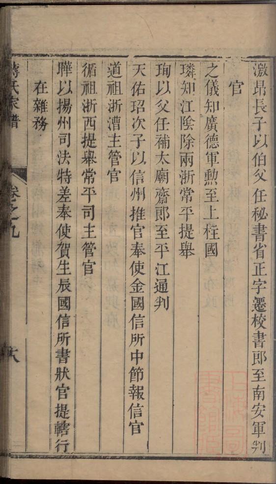 钮氏族谱字辈书
