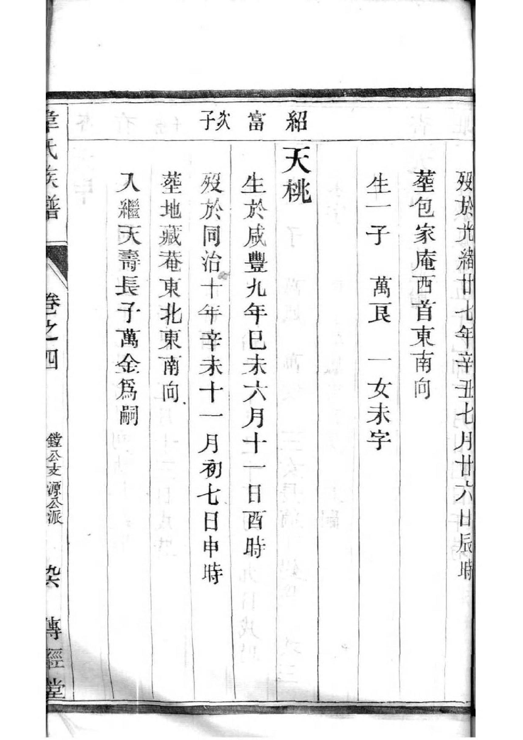 魏氏族谱序范本范文