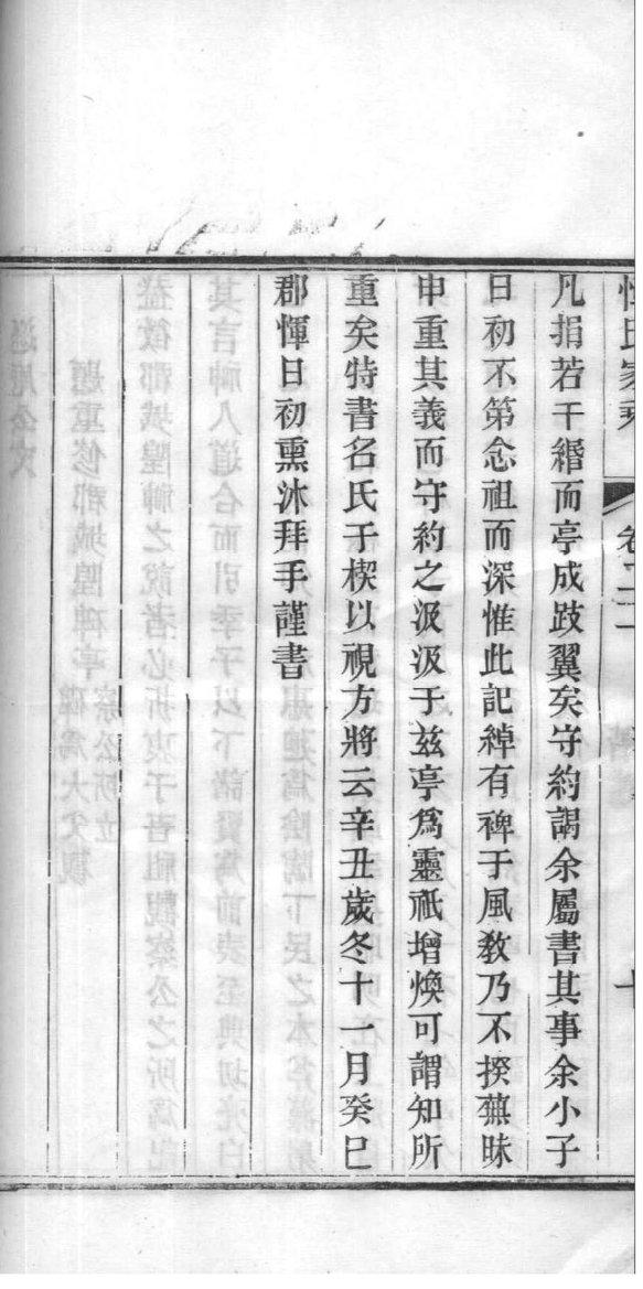 山东安丘辛氏家族族谱