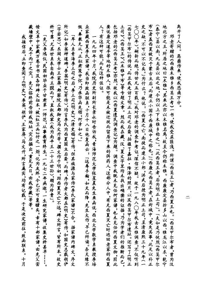 谭氏族谱电子版