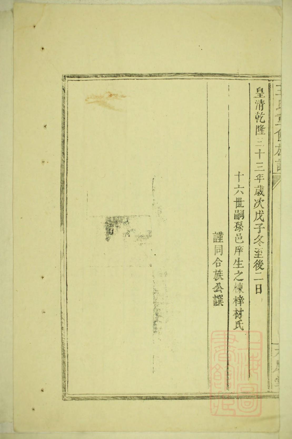 龚姓家谱辈分表