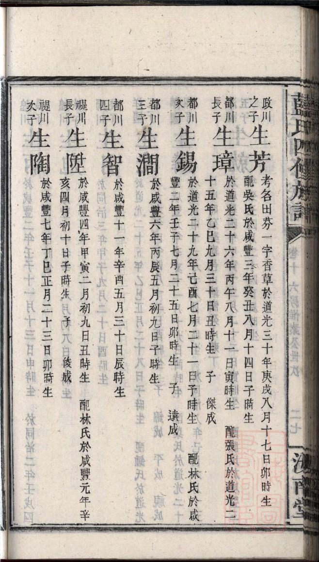 松姓家谱辈分表