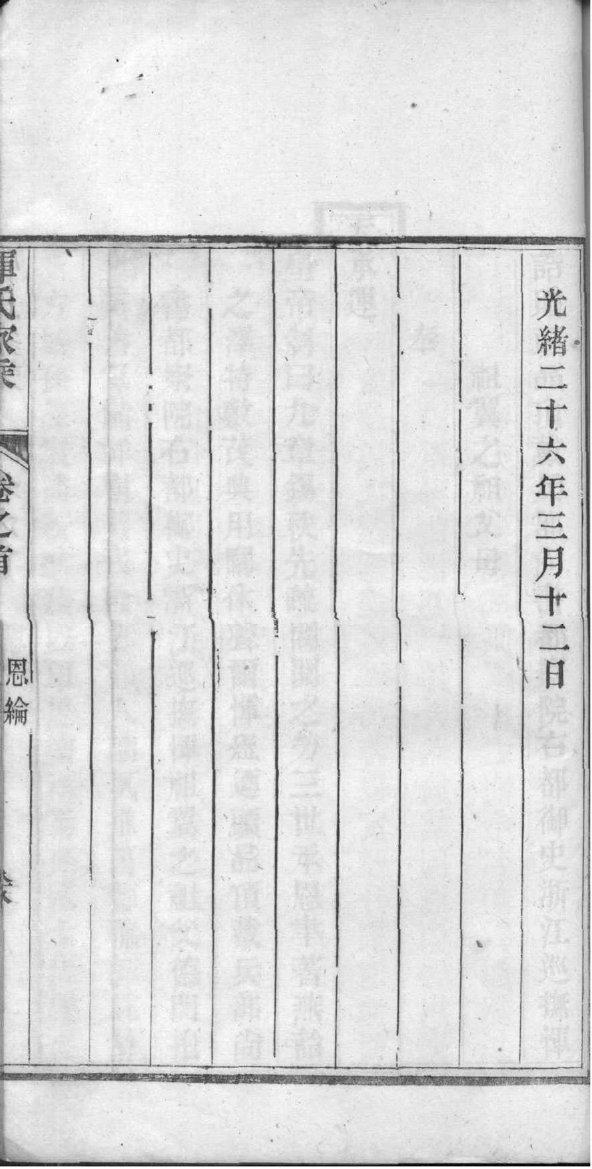 隆氏族谱的收藏价值