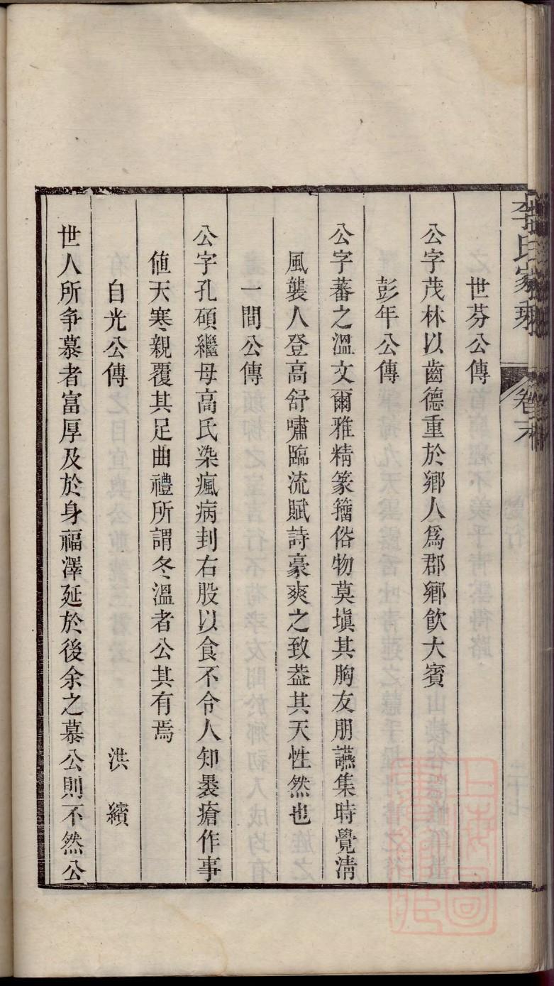 宾氏族谱的收藏价值