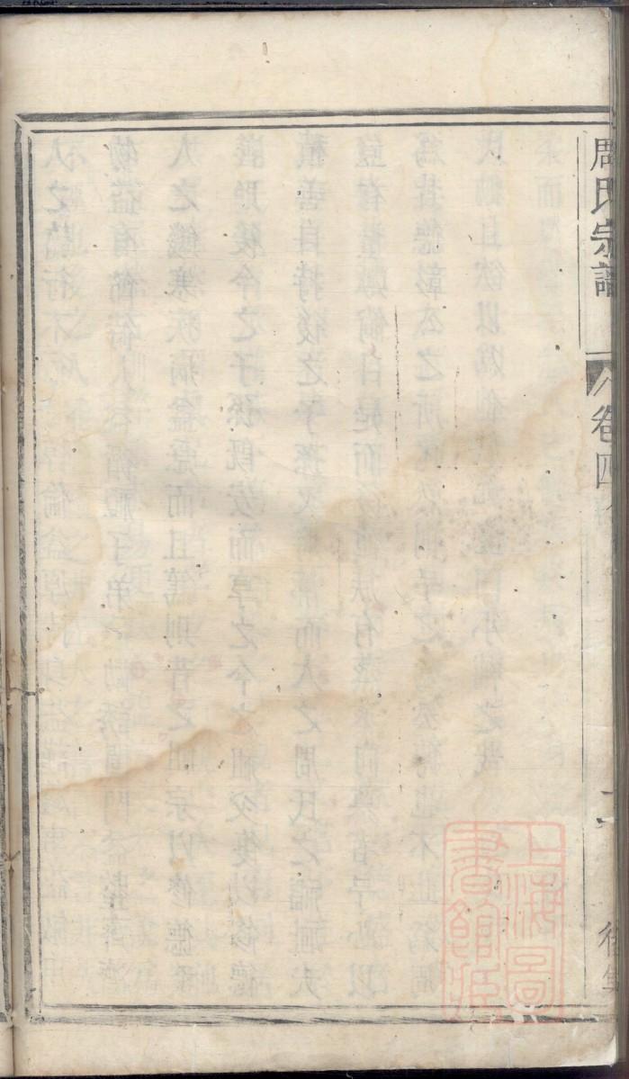 董氏家谱
