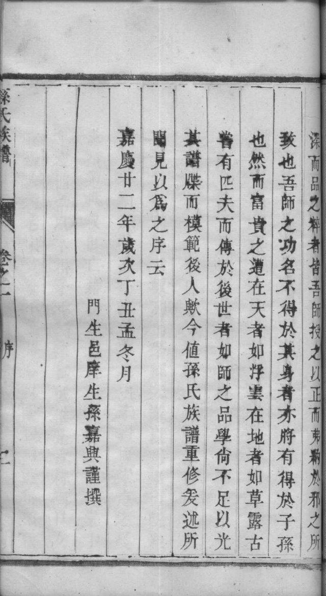在氏族谱