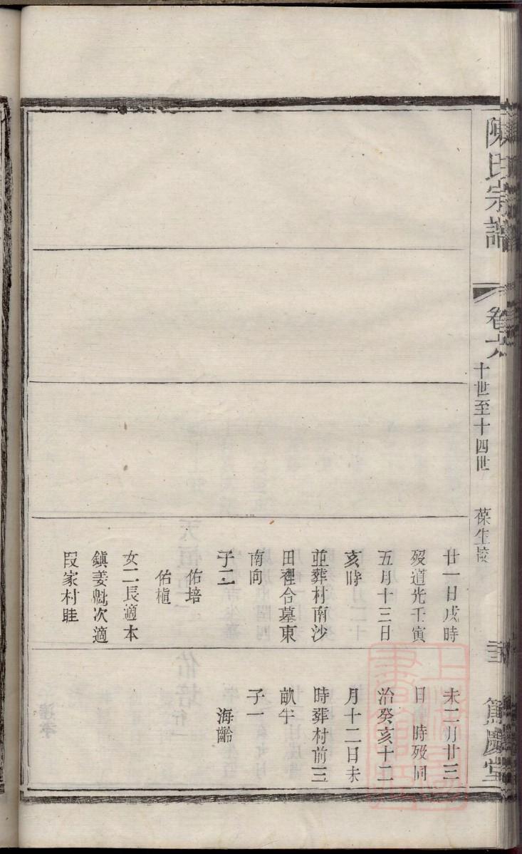弓氏怎么查自己的字辈