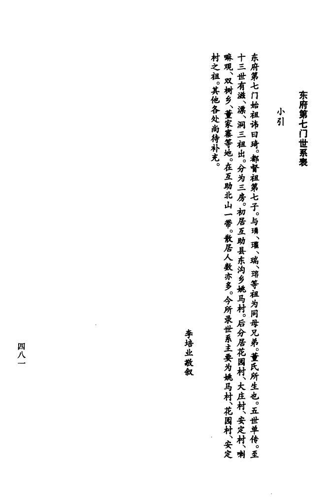 翁氏族谱字辈