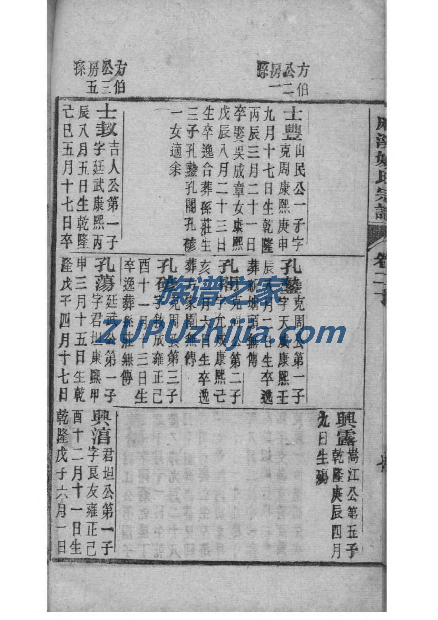 公氏族谱字辈查询表