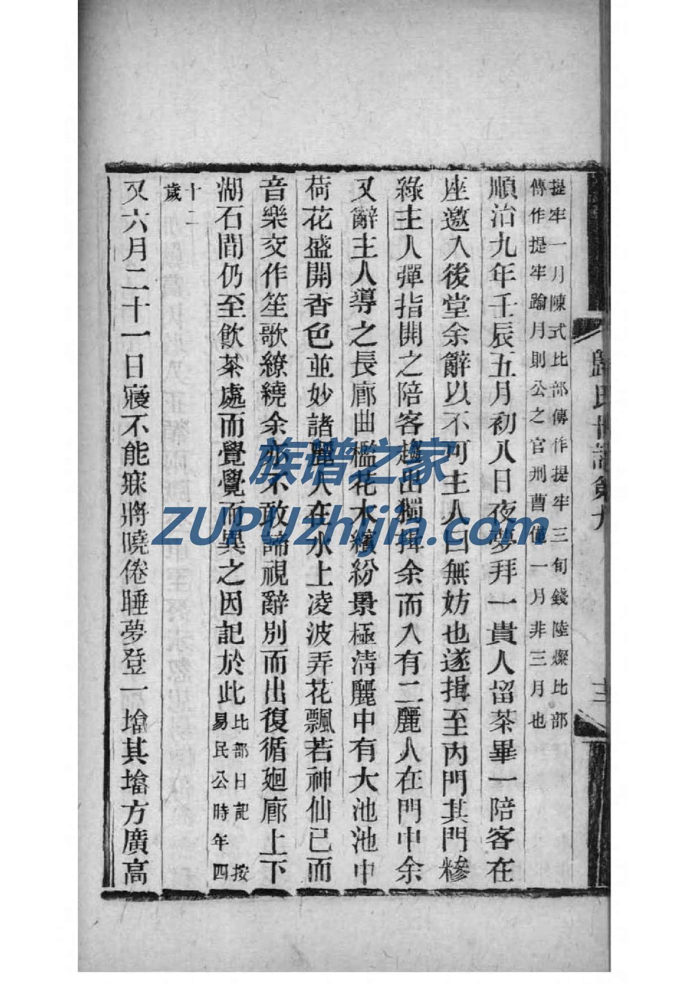 阚家族谱查询