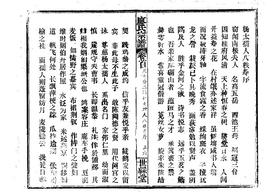 邵氏族谱辈分