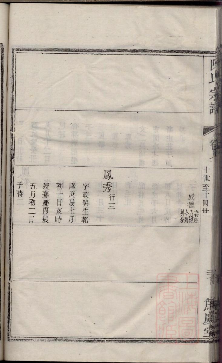 魏氏族谱内蒙古分支