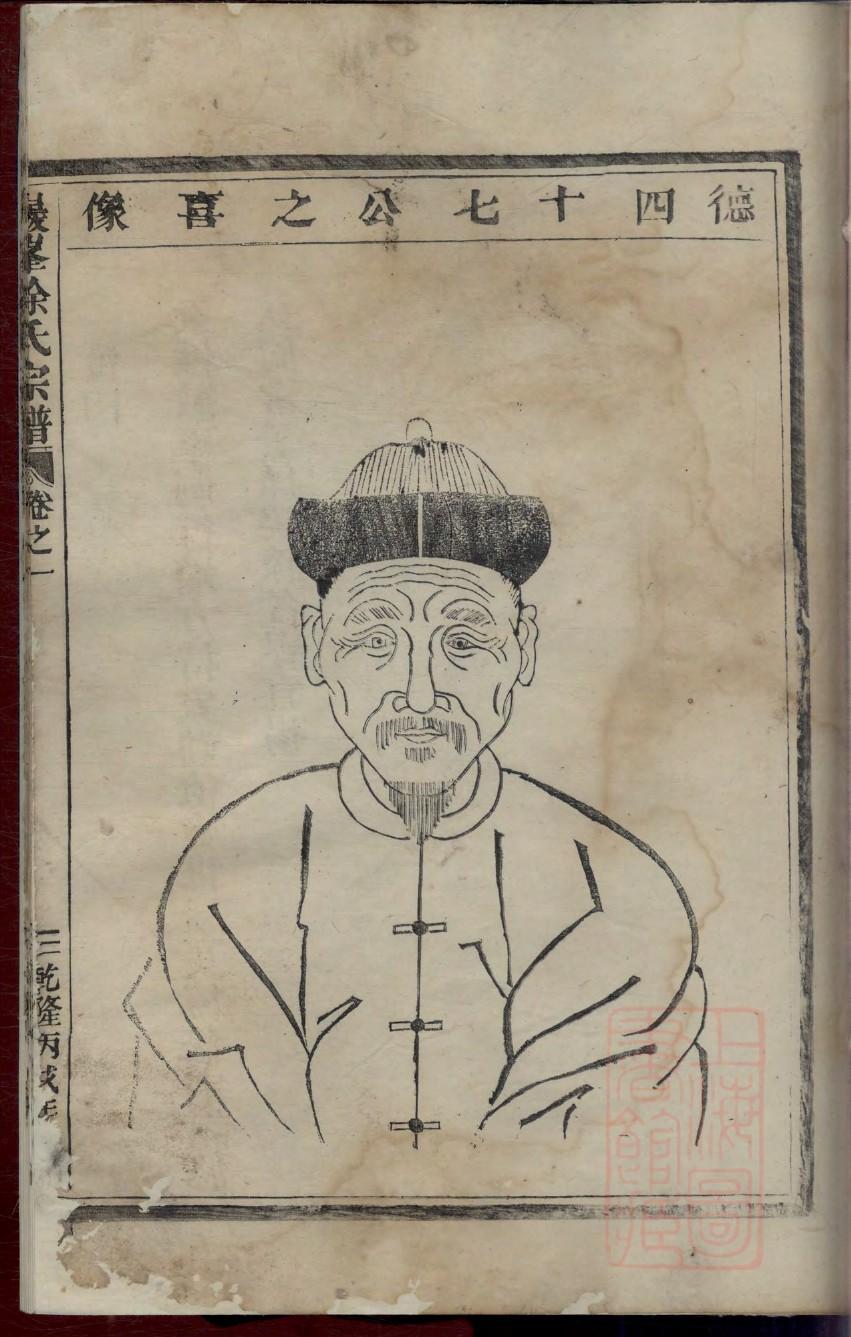 杨家家谱