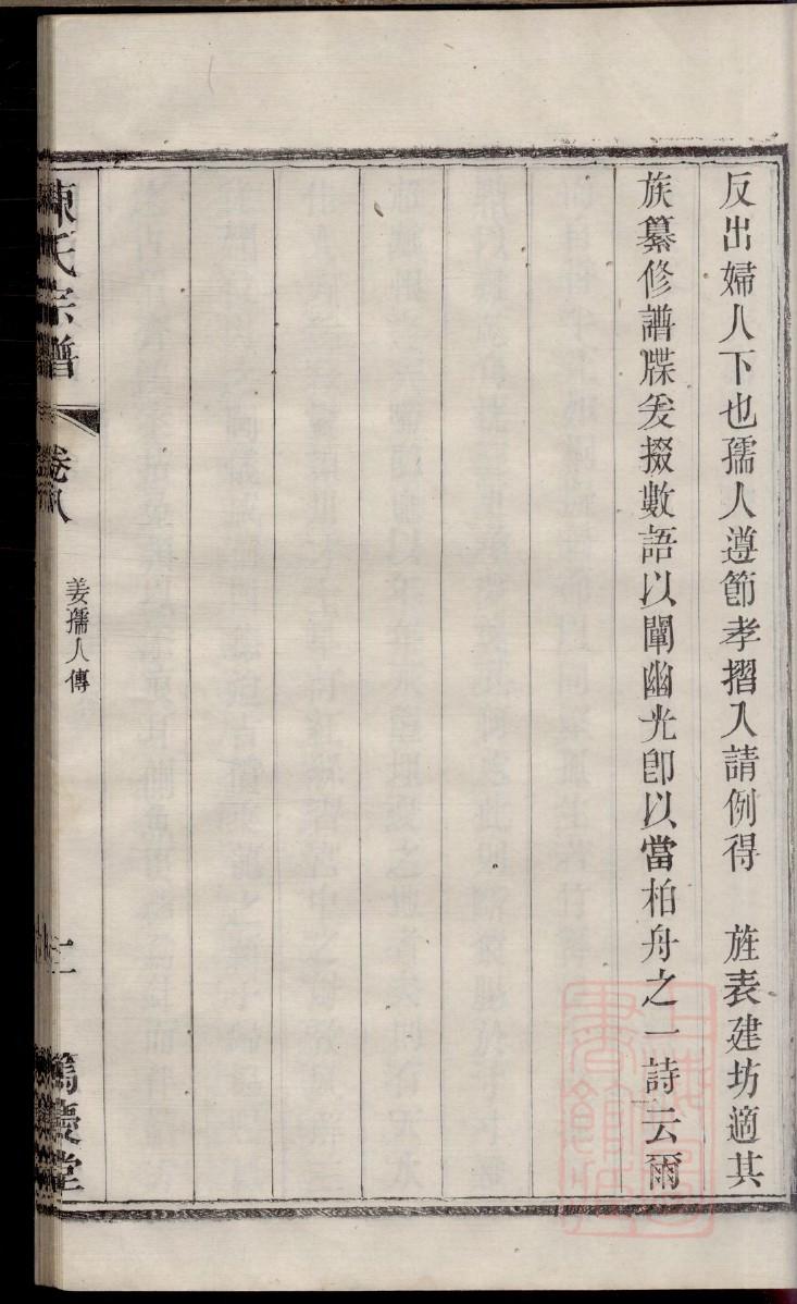 贺氏族谱故事