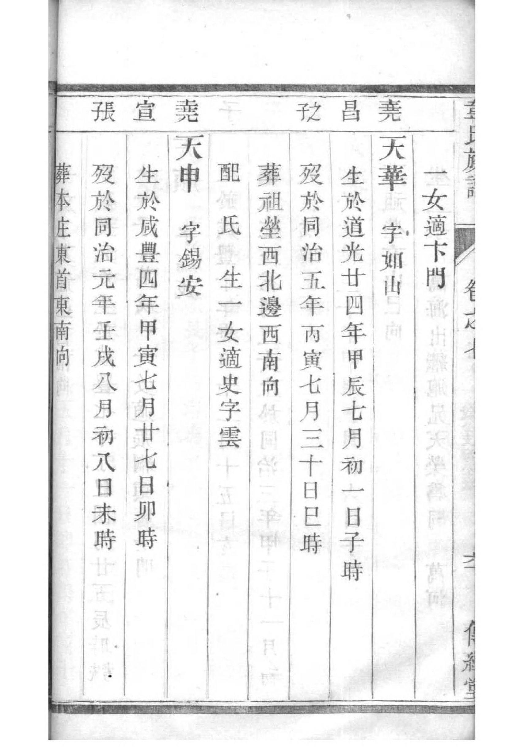 赢氏族谱