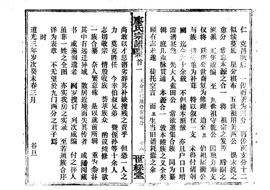臧氏族谱十六字家训
