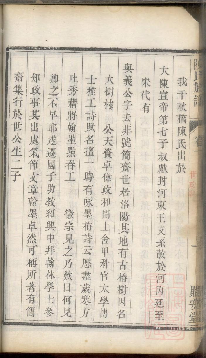 文姓族谱字辈