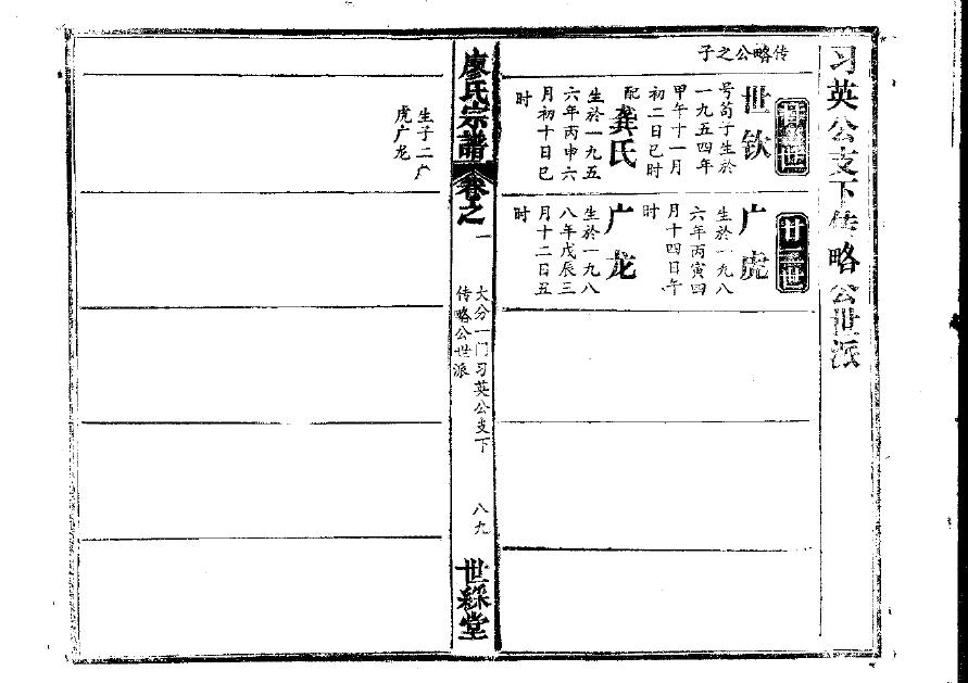 浦氏族谱十六字家训