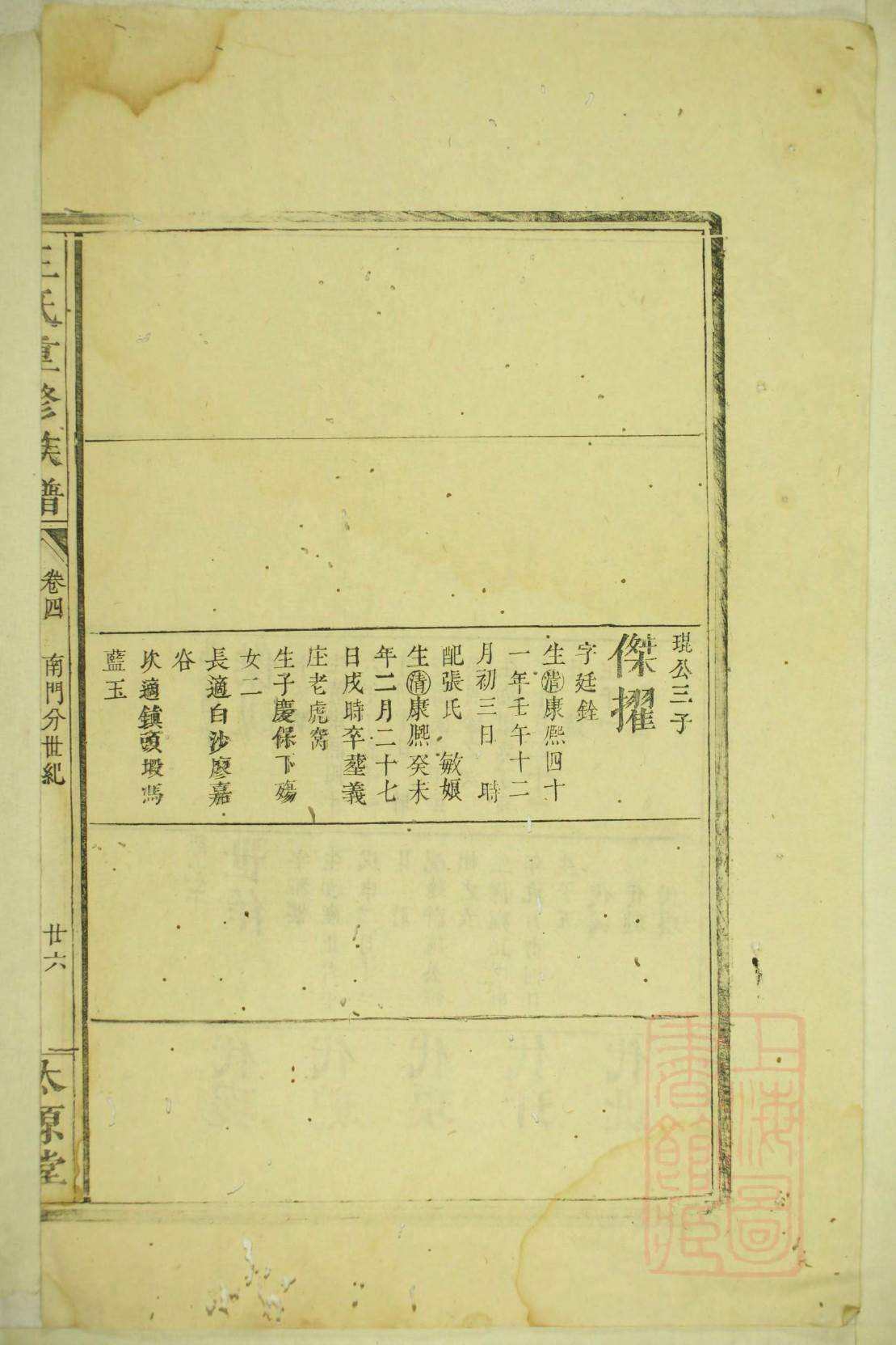集氏族谱字辈查询表