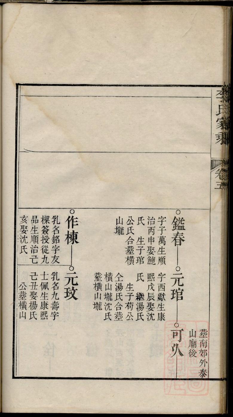 朱氏族谱排辈
