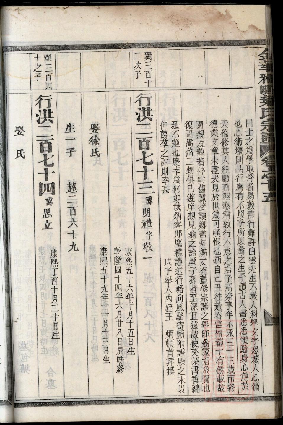冯氏族谱字辈书