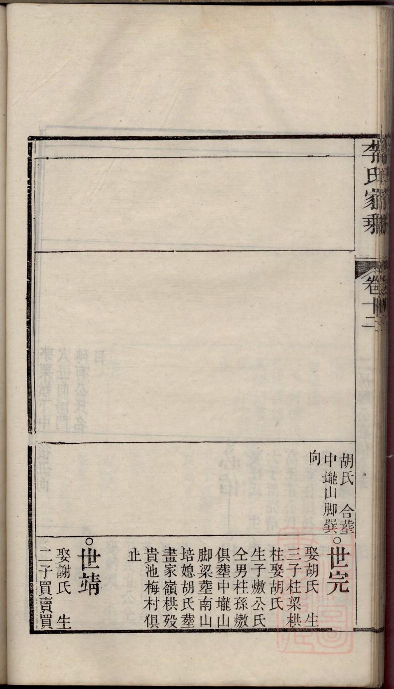 邱氏族谱150字辈大全