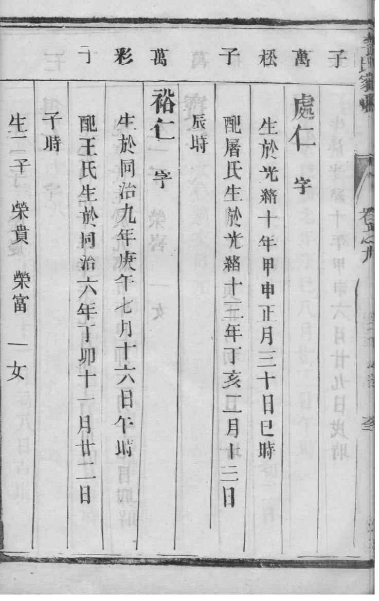 南京林姓家族族谱