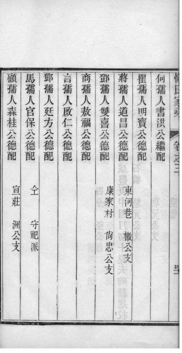 刘氏宗族族谱