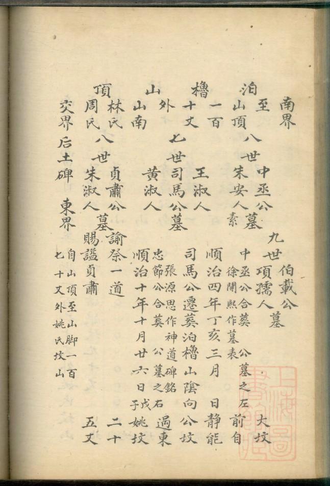 中氏族谱十六字家训