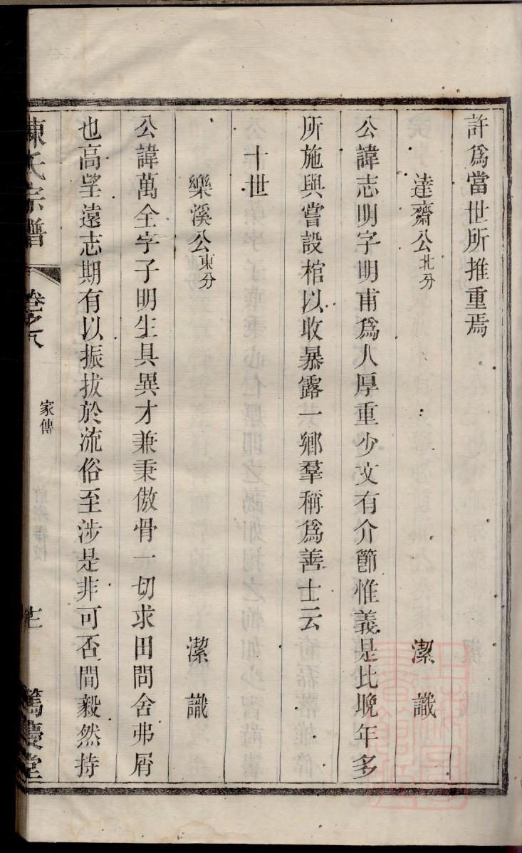 隆氏族谱电子版