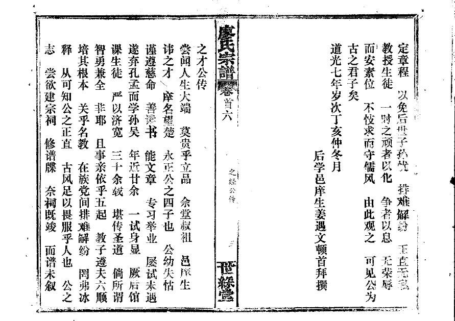 储氏族谱视频