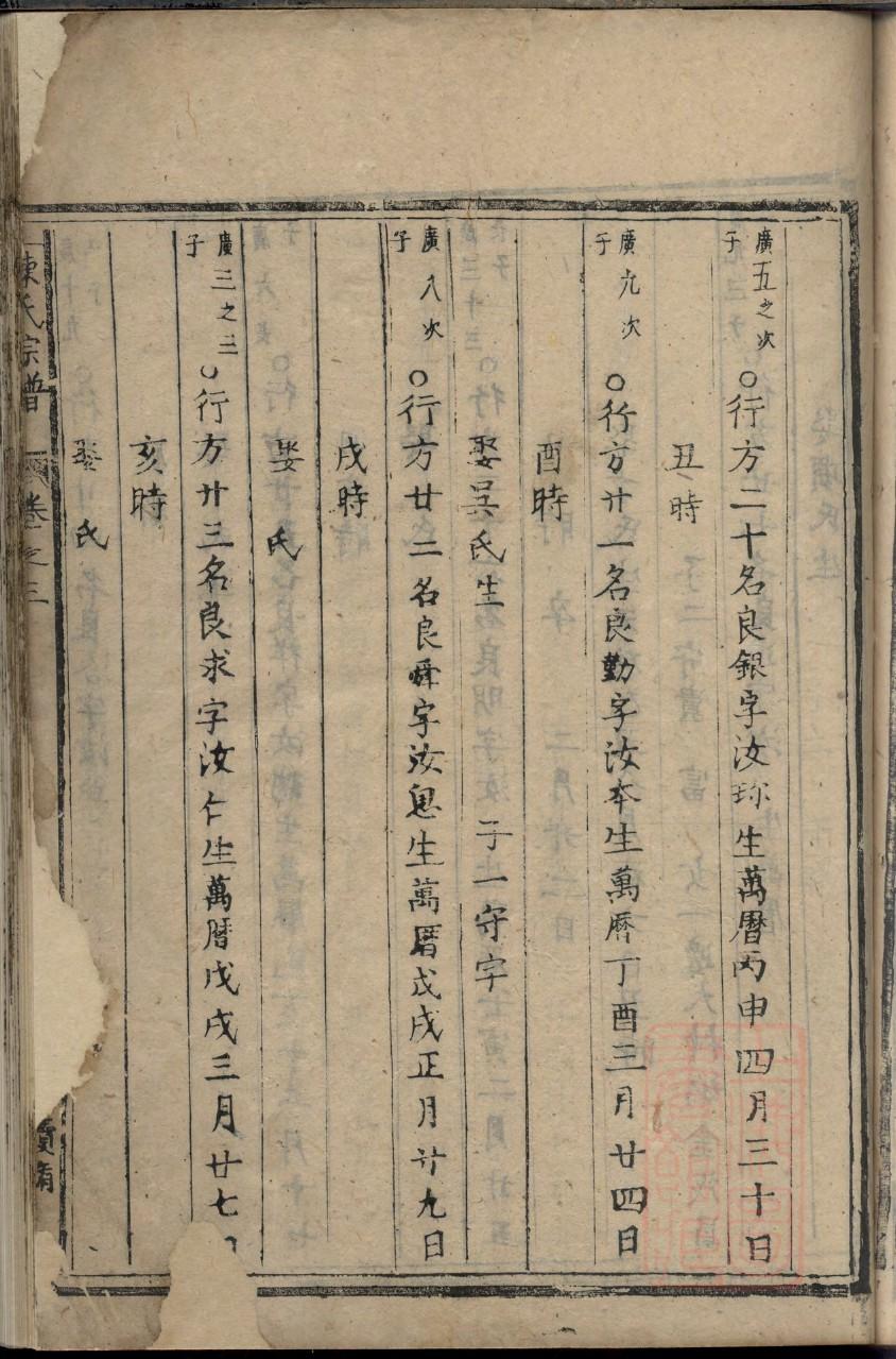 廖姓和哪个姓是世仇