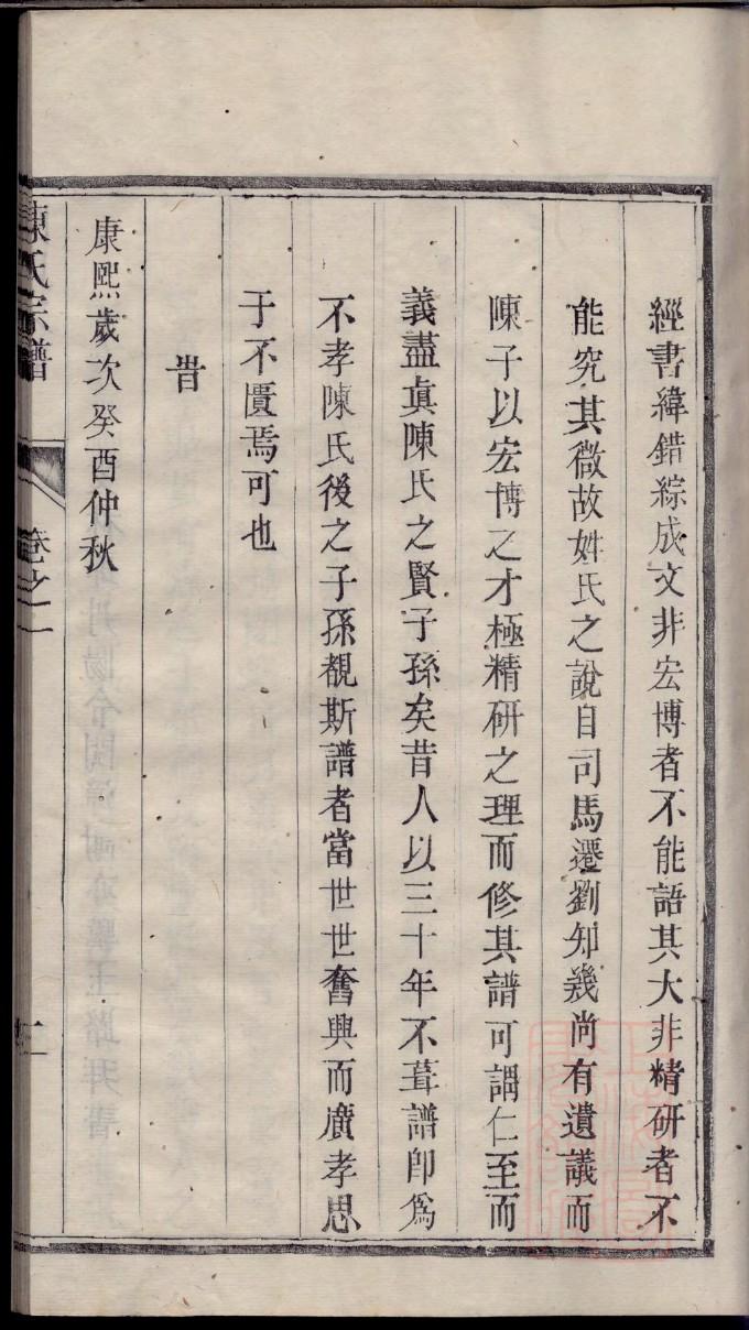 危氏族谱的收藏价值