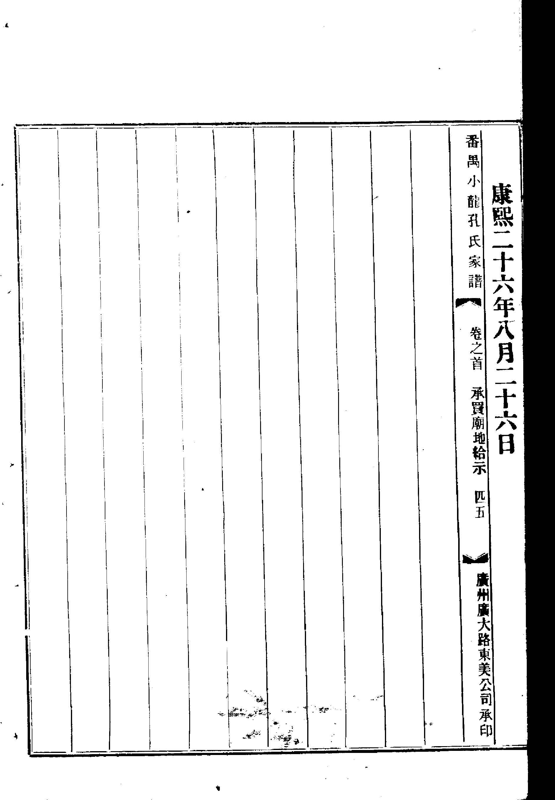 族谱字辈排序大全何氏