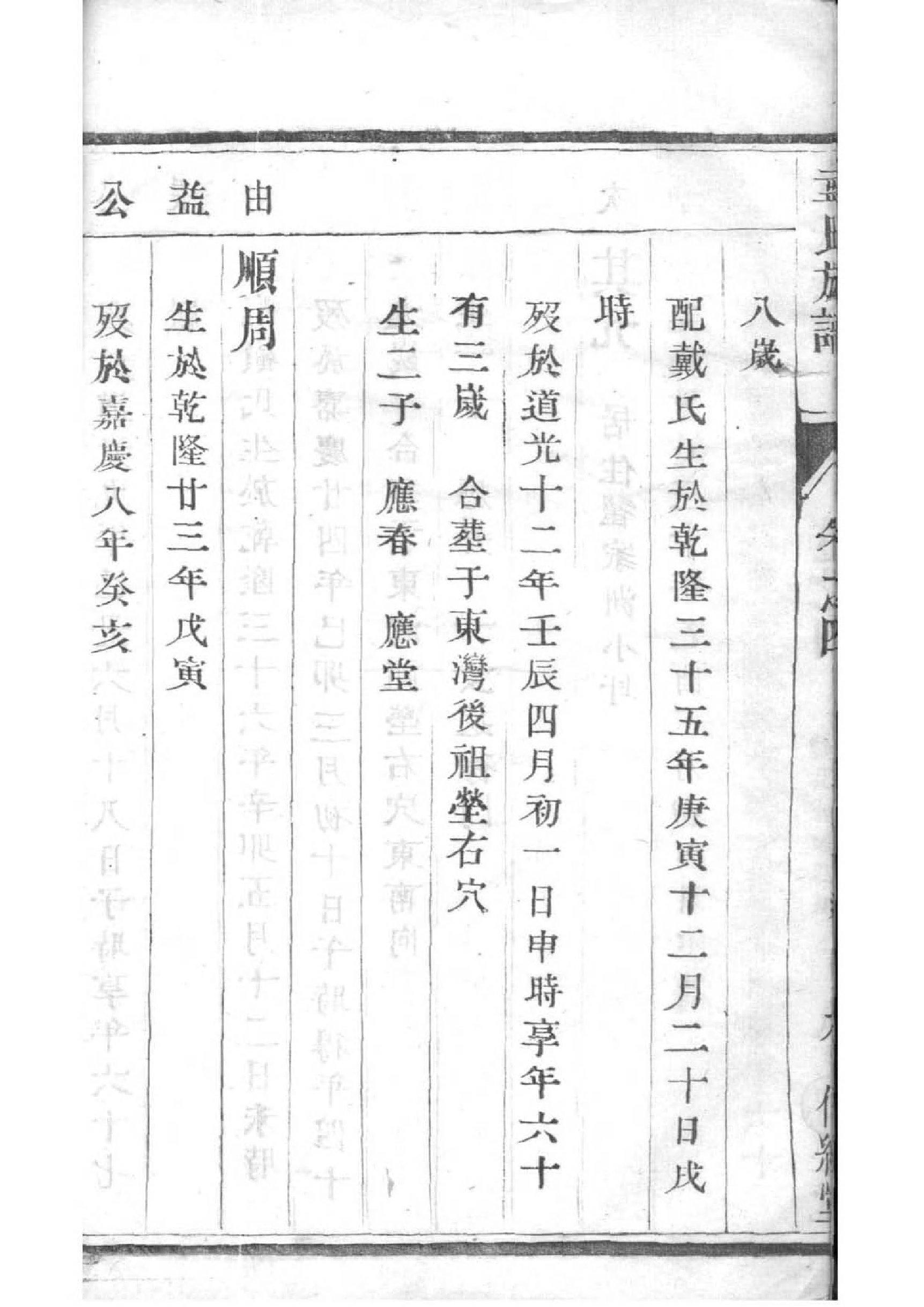 马氏族谱湖北分支