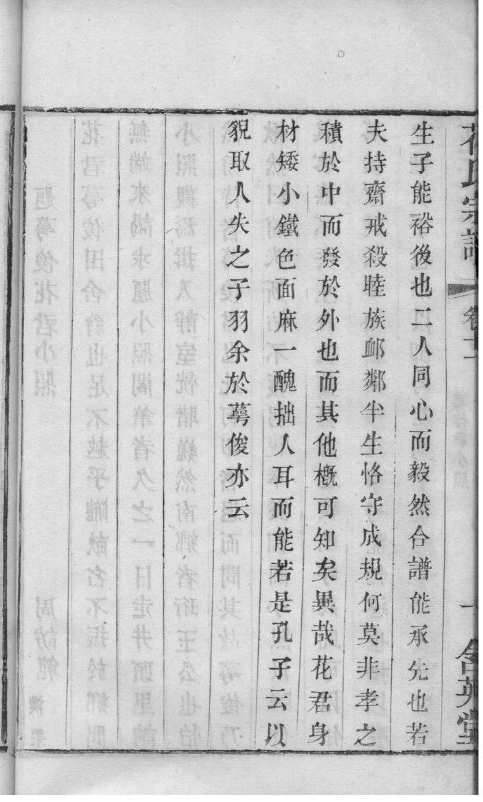 毕节海子街周氏族谱