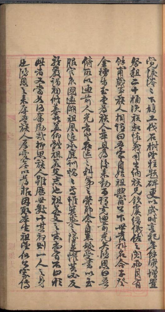 闻姓家谱辈分表
