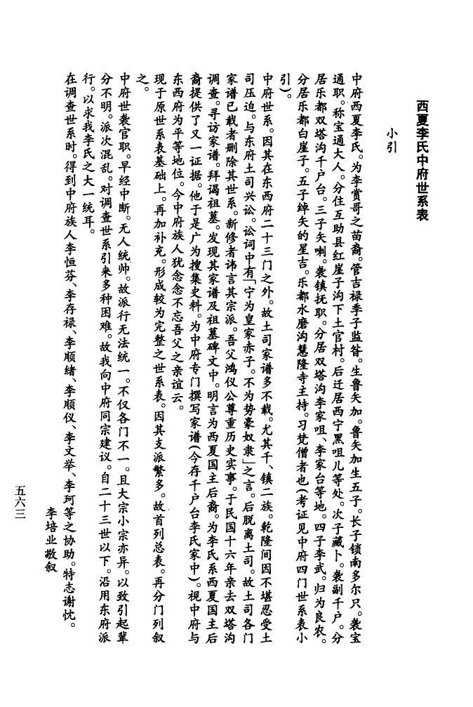 田氏家族完整族谱