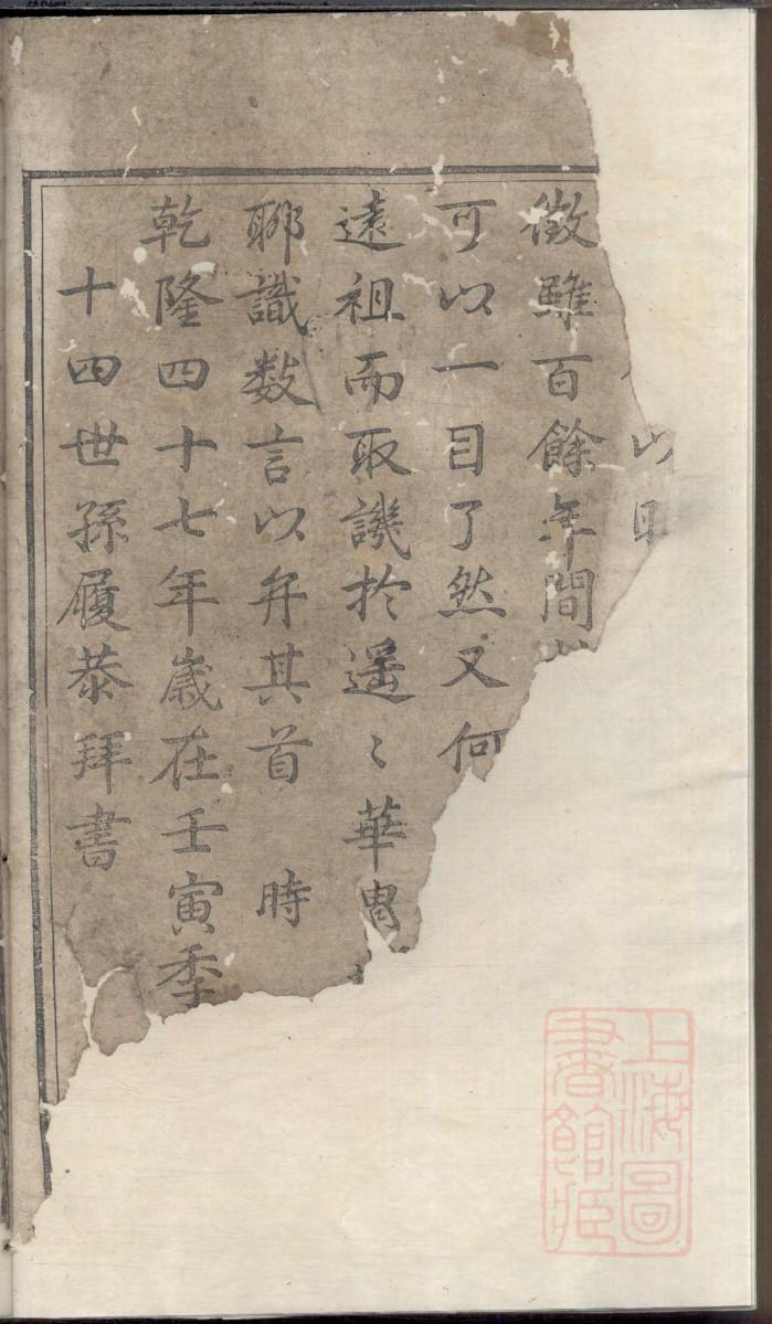 冻氏怎么查自己的字辈