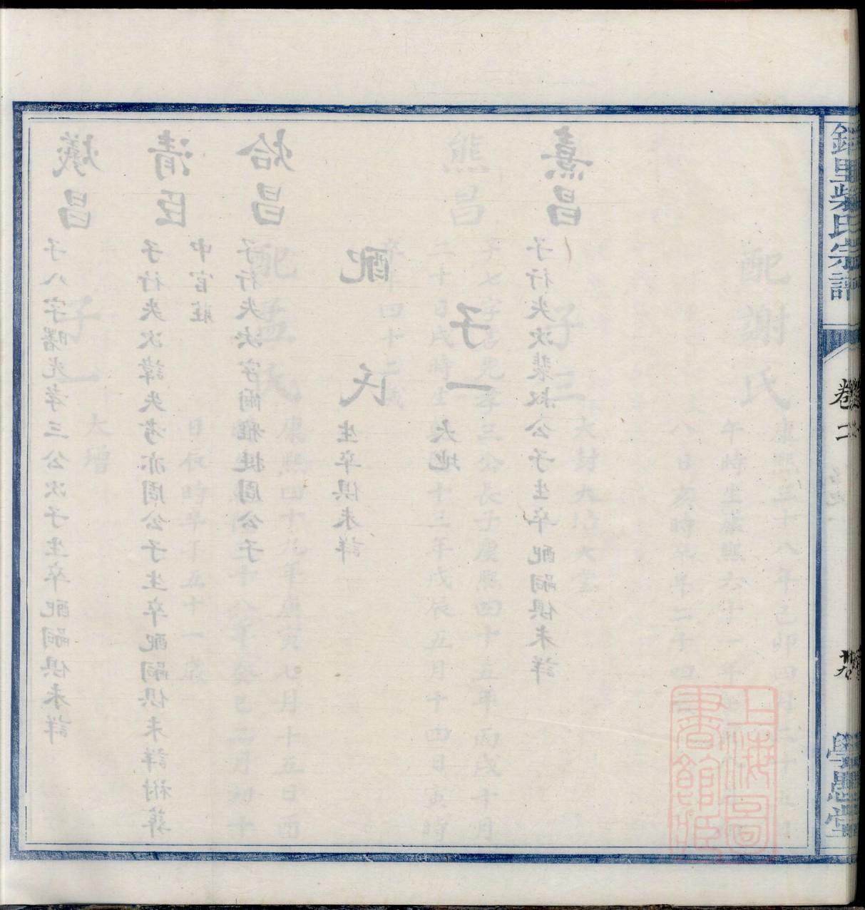独孤姓家谱辈分表