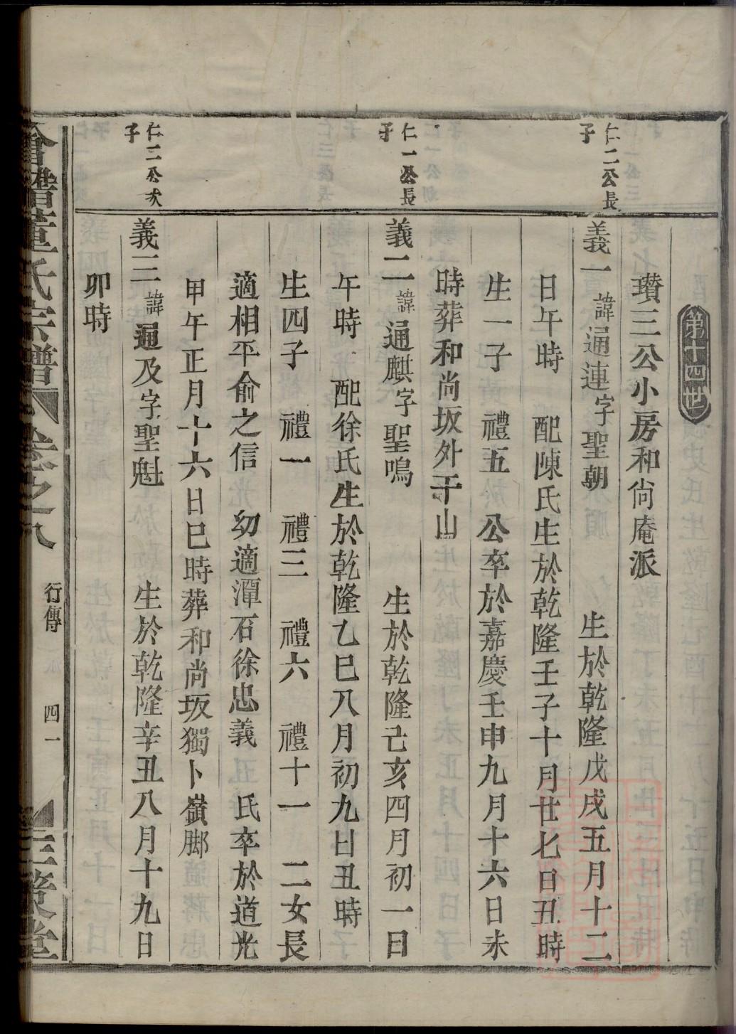 马氏族谱字辈