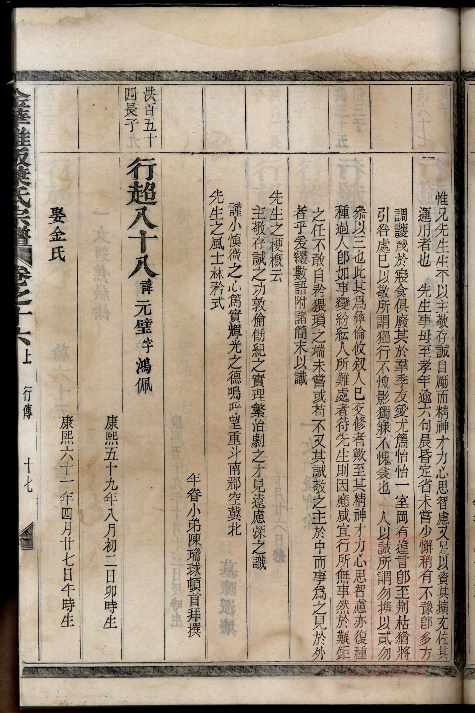 薛仁贵全部家谱